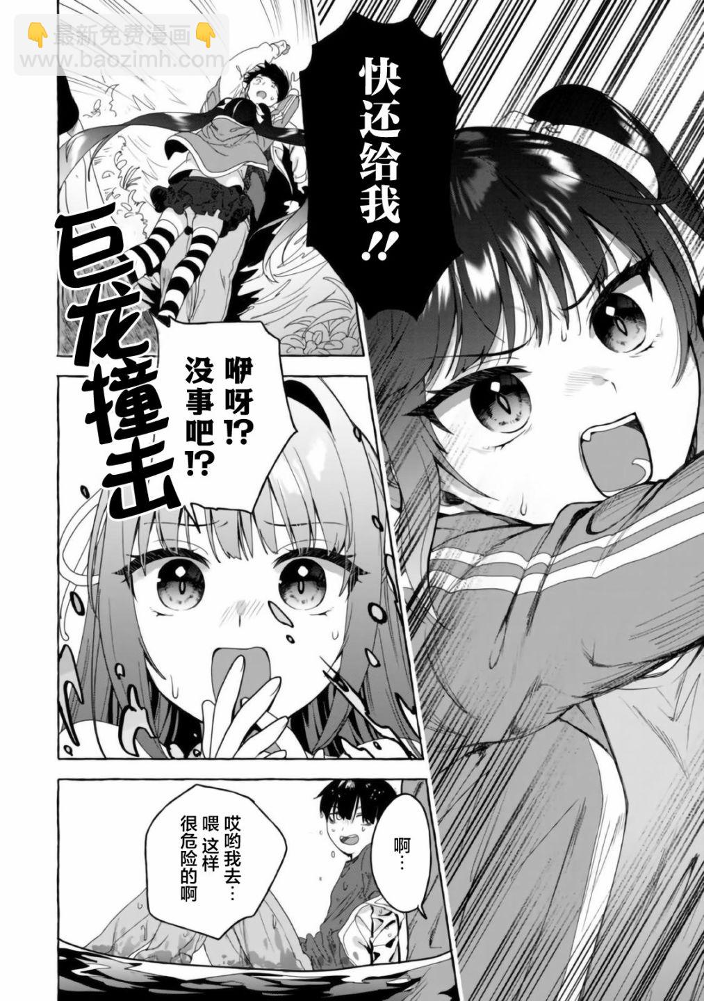 《左拥义姐，右拥义妹》第17话 第12页