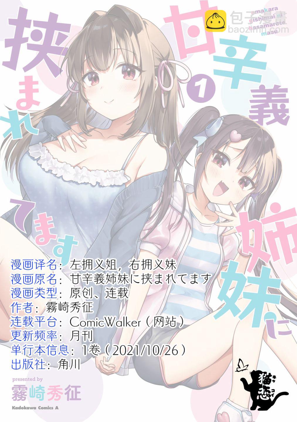 《左拥义姐，右拥义妹》第17话 第20页