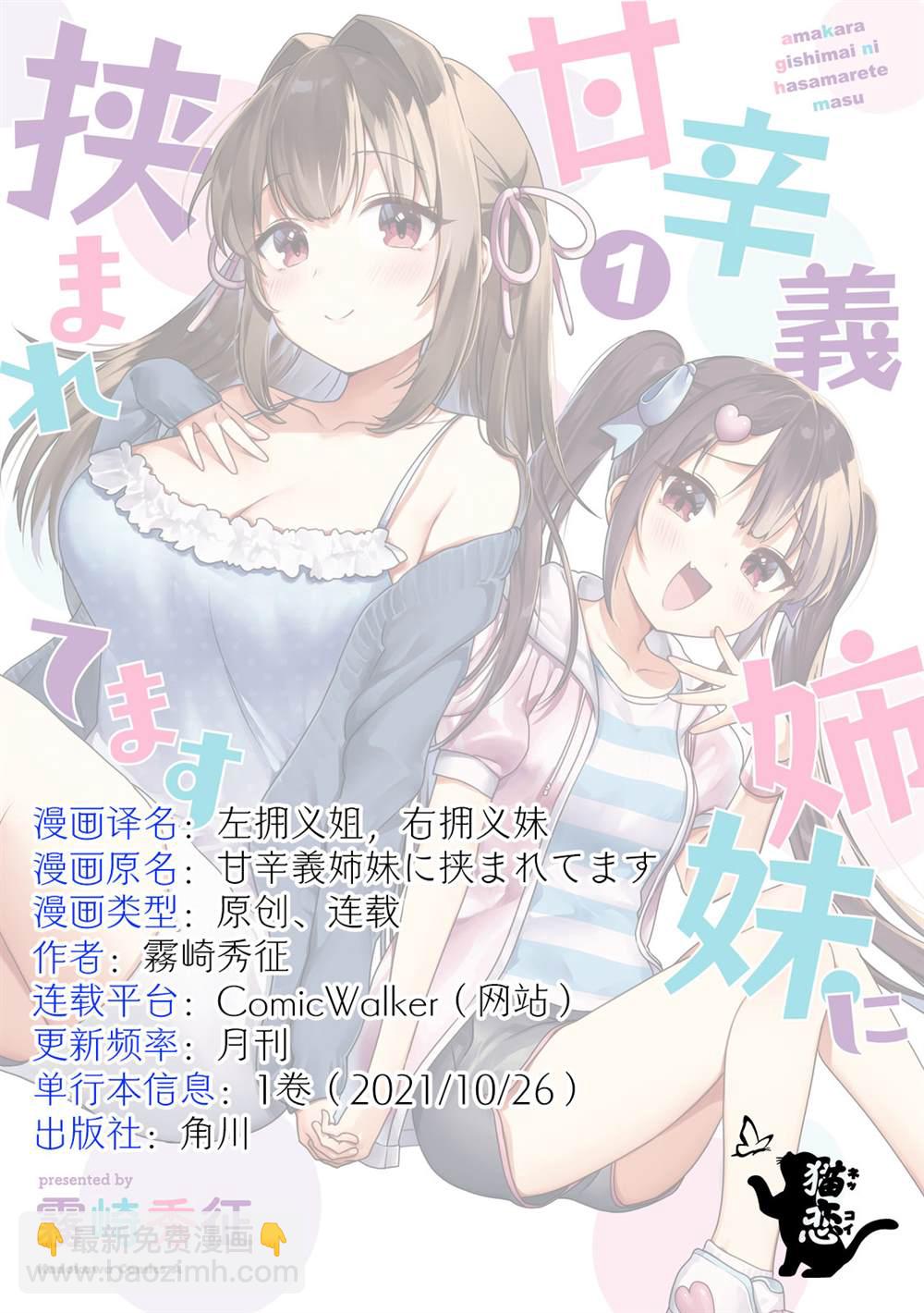 《左拥义姐，右拥义妹》第18话 第18页