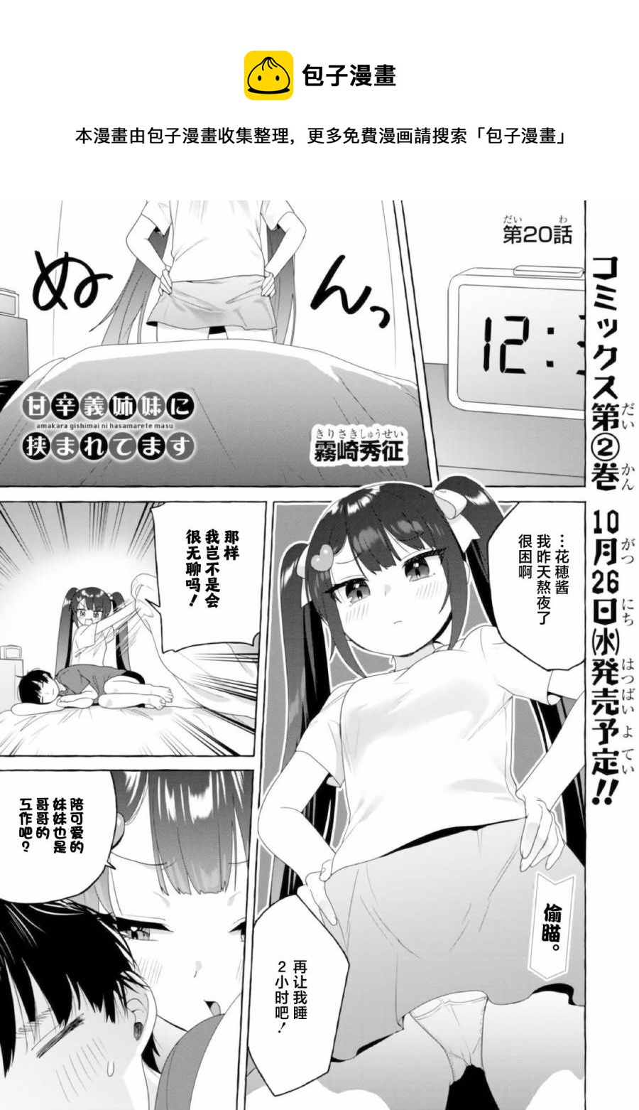 《左拥义姐，右拥义妹》第20话 第1页