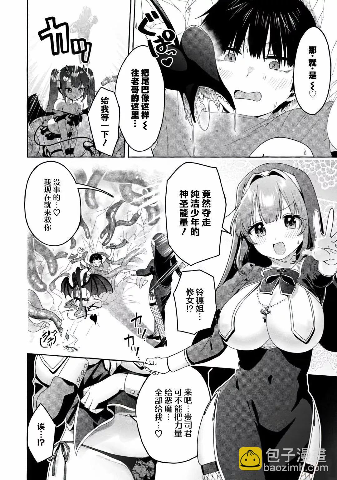 《左拥义姐，右拥义妹》02卷附 第12页