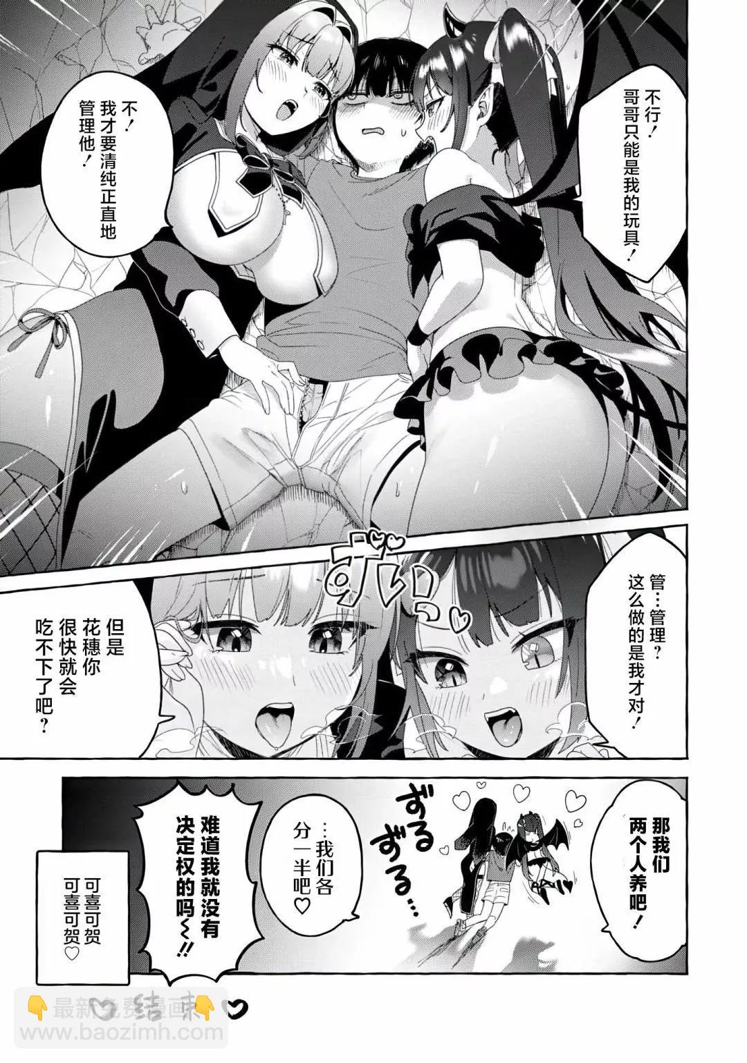 《左拥义姐，右拥义妹》02卷附 第13页
