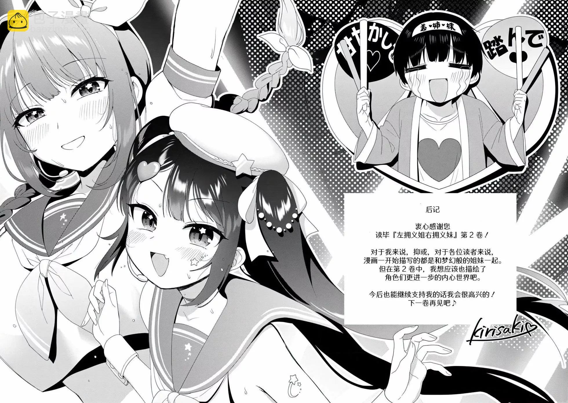 《左拥义姐，右拥义妹》02卷附 第14页
