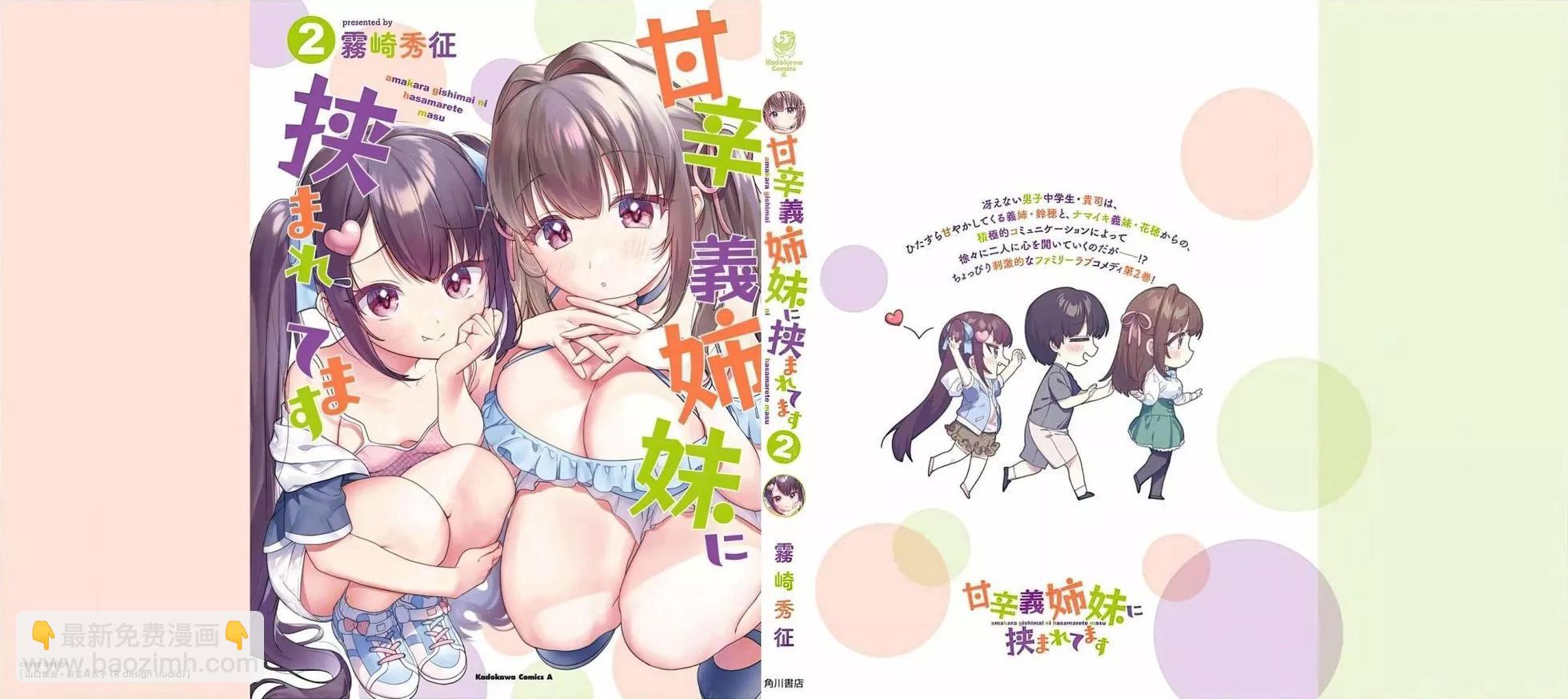 《左拥义姐，右拥义妹》02卷附 第15页