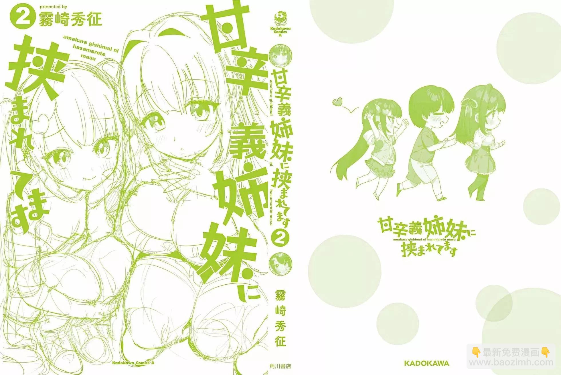 《左拥义姐，右拥义妹》02卷附 第16页