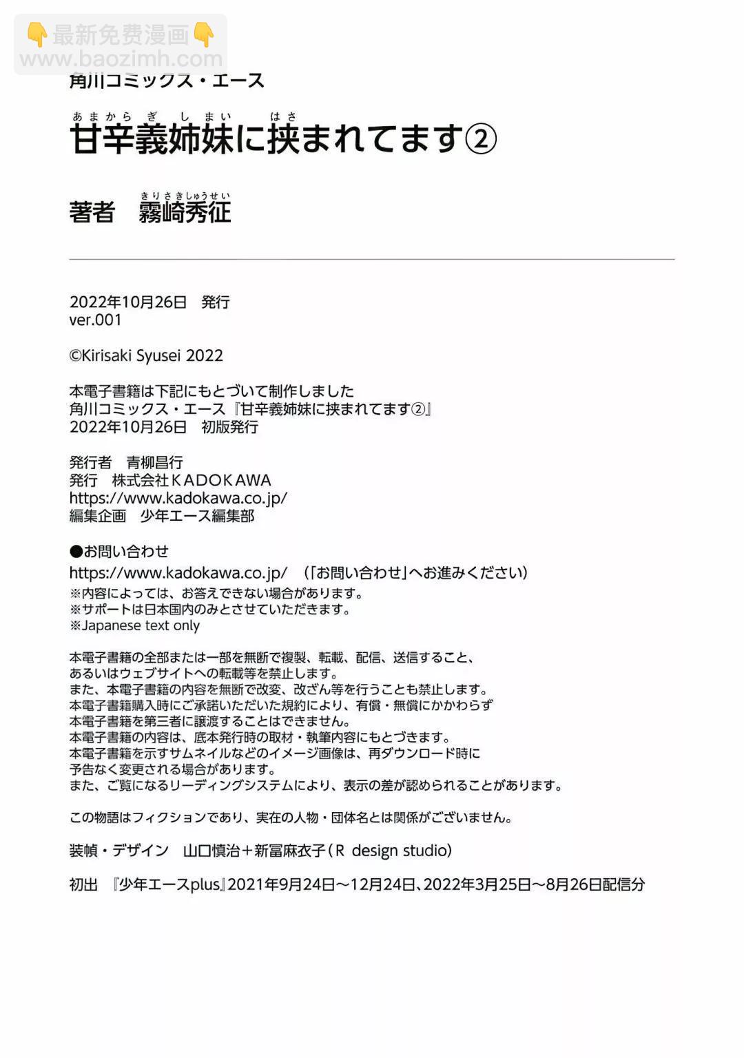 《左拥义姐，右拥义妹》02卷附 第17页