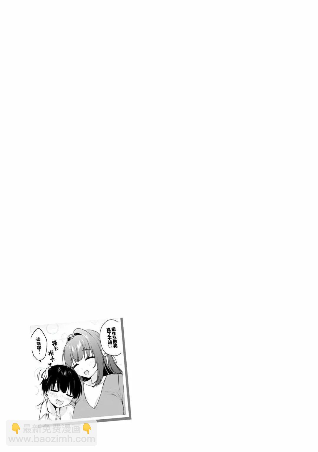 《左拥义姐，右拥义妹》02卷附 第5页