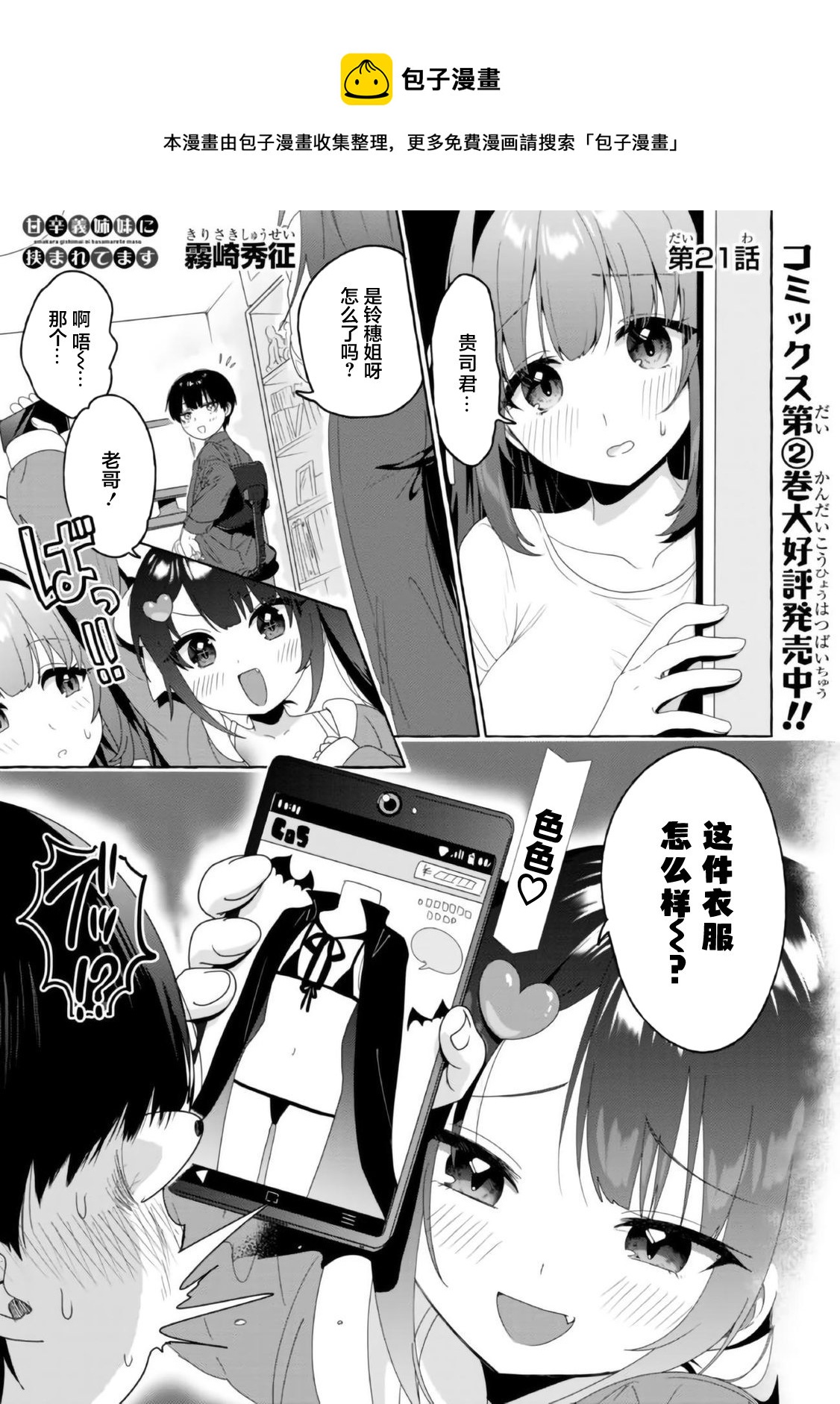 《左拥义姐，右拥义妹》第21话 第1页