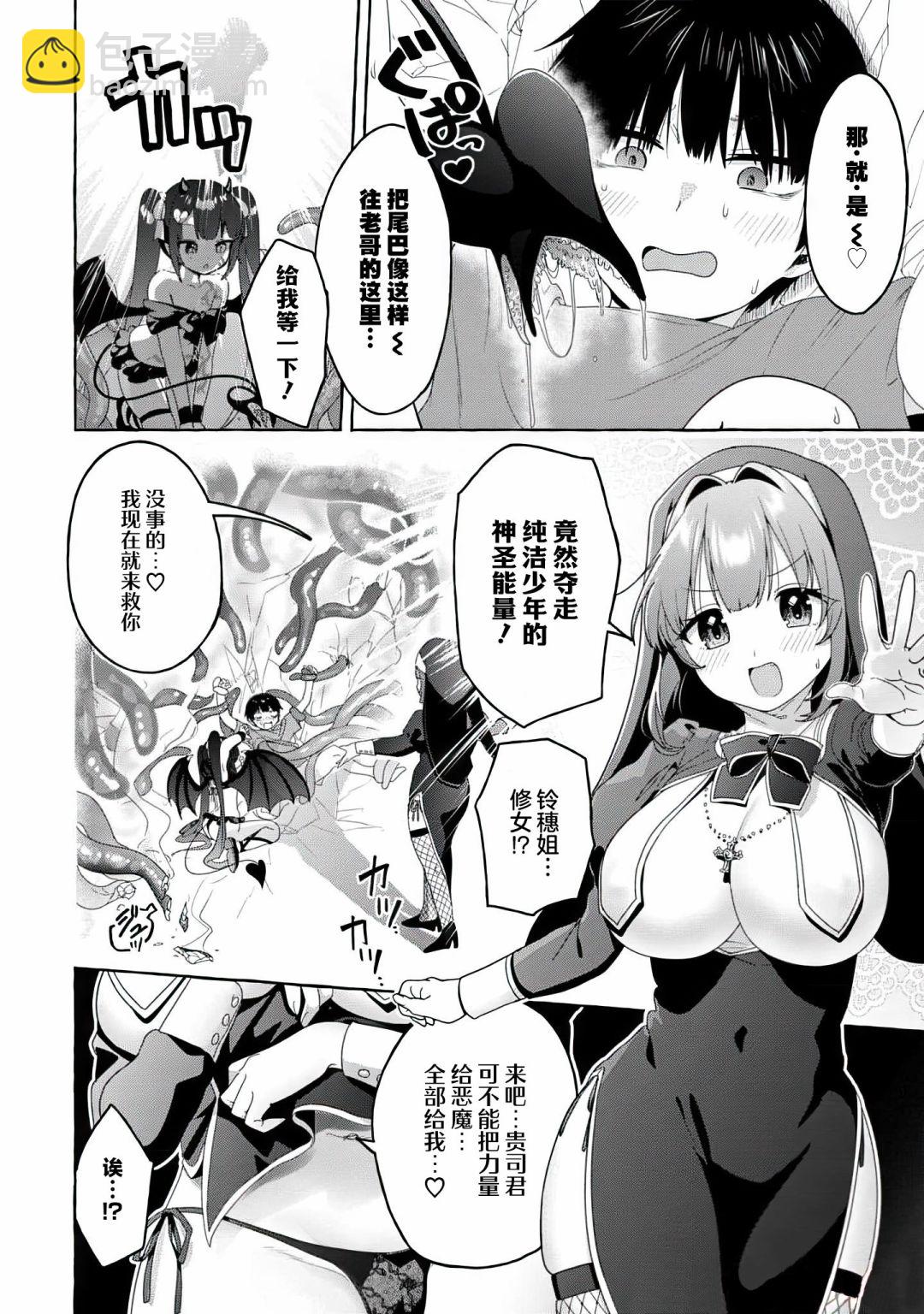 《左拥义姐，右拥义妹》01卷附 第12页