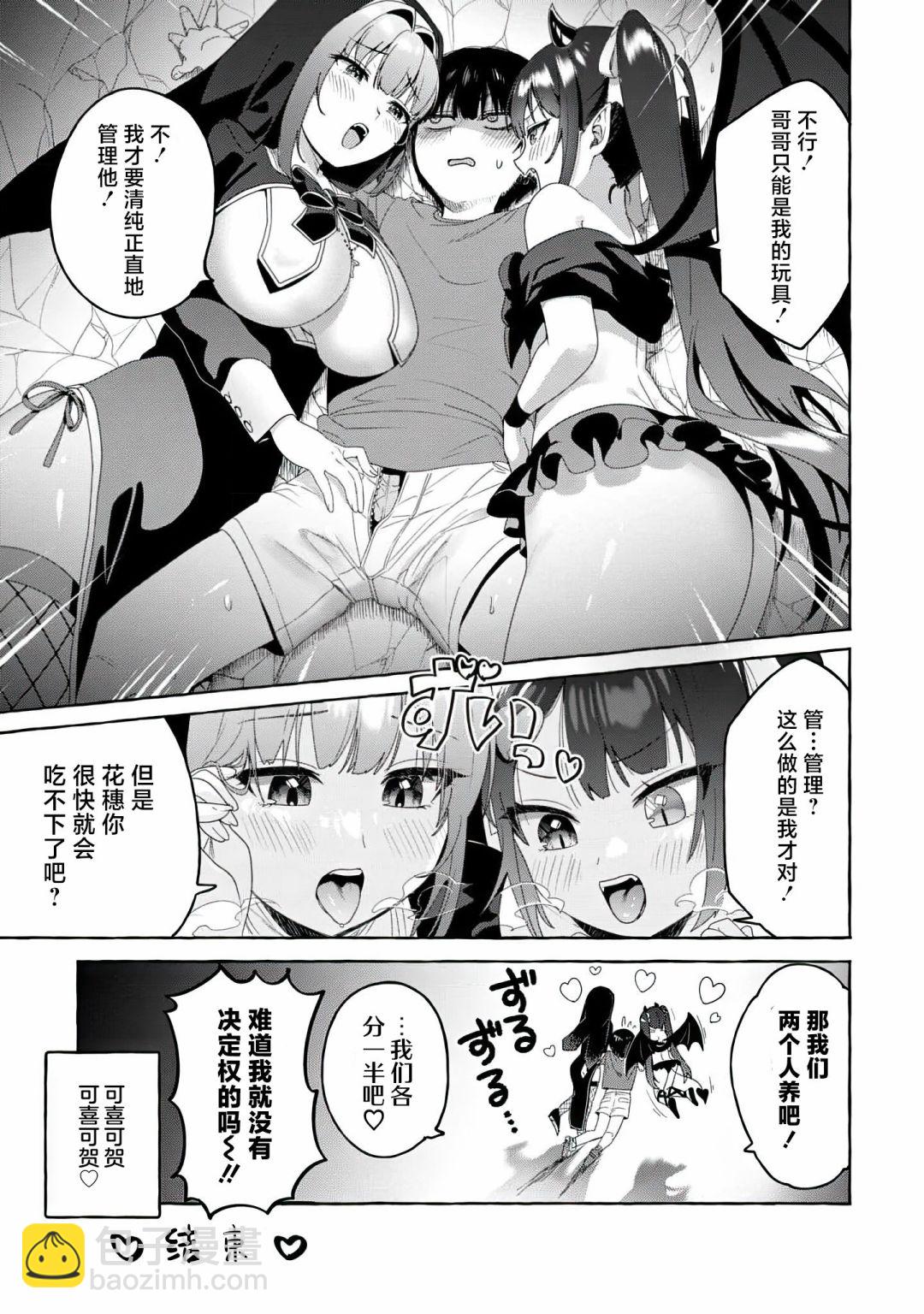 《左拥义姐，右拥义妹》01卷附 第13页