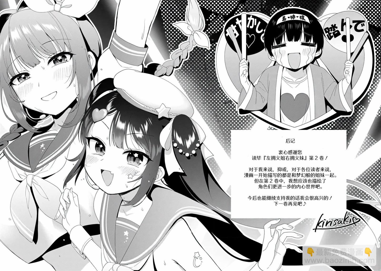 《左拥义姐，右拥义妹》01卷附 第14页