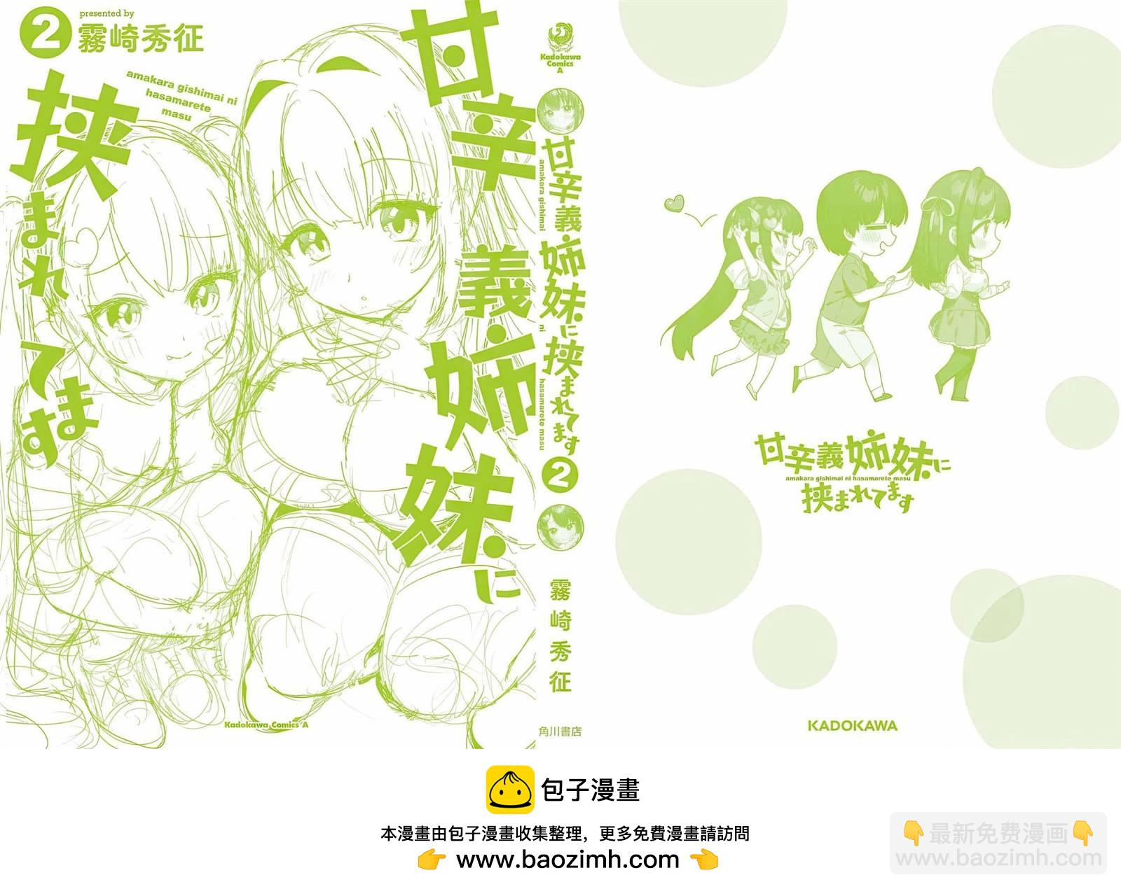 《左拥义姐，右拥义妹》01卷附 第16页