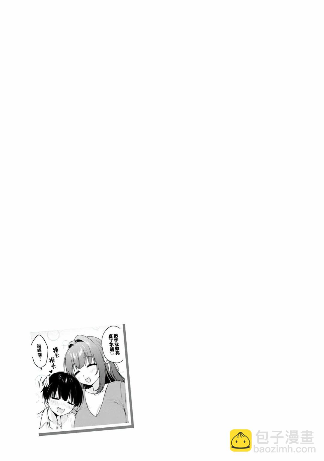 《左拥义姐，右拥义妹》01卷附 第5页