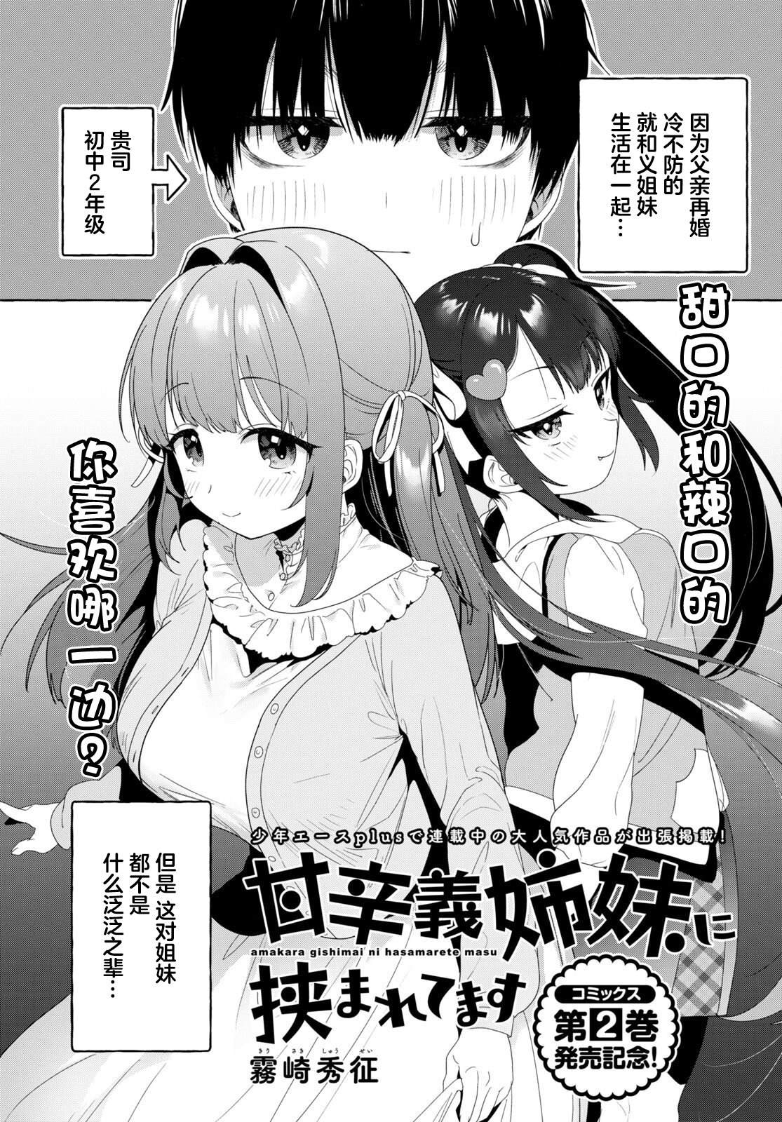 《左拥义姐，右拥义妹》出张篇01 第1页