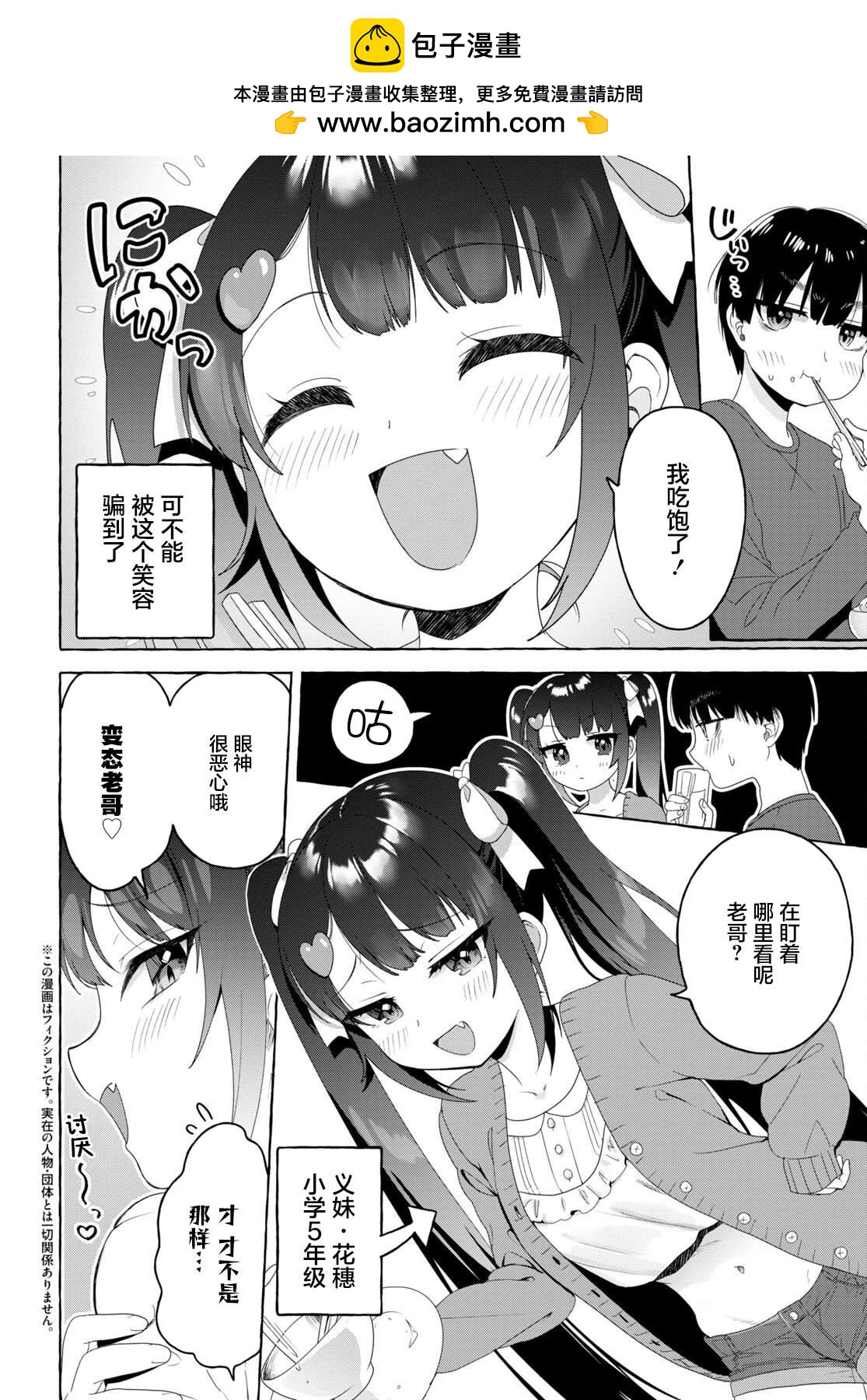 《左拥义姐，右拥义妹》出张篇01 第2页