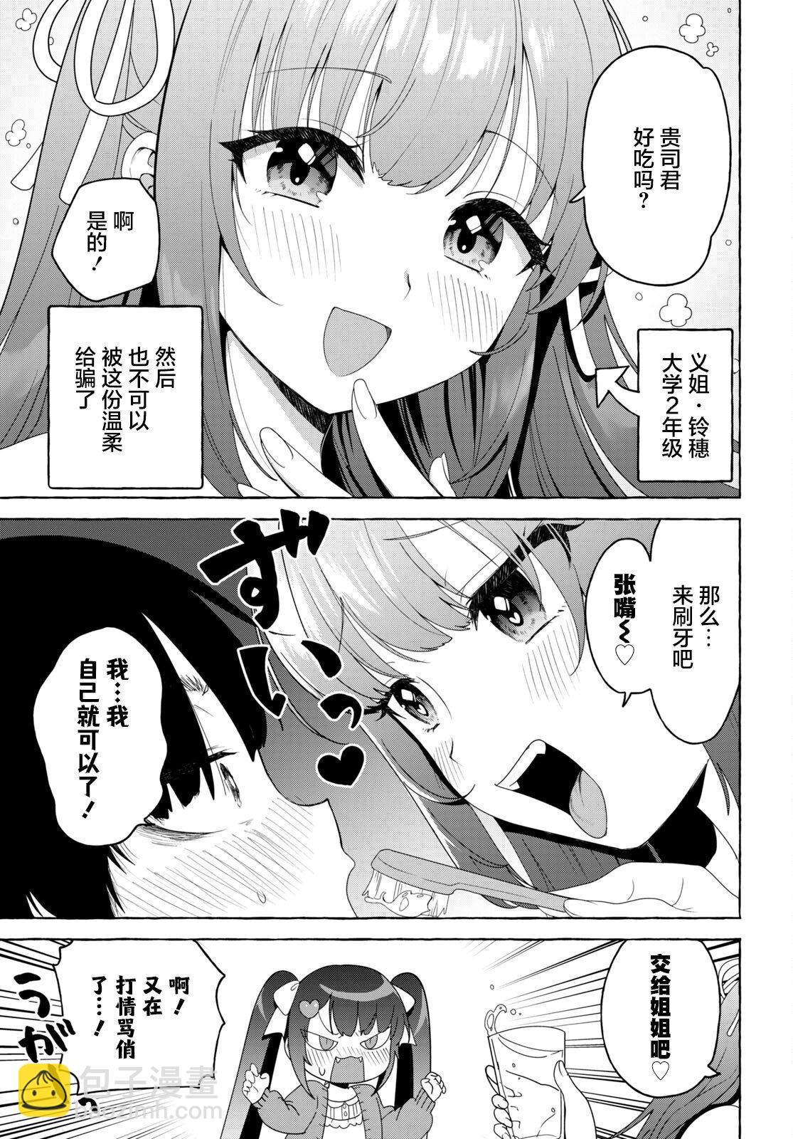 《左拥义姐，右拥义妹》出张篇01 第3页