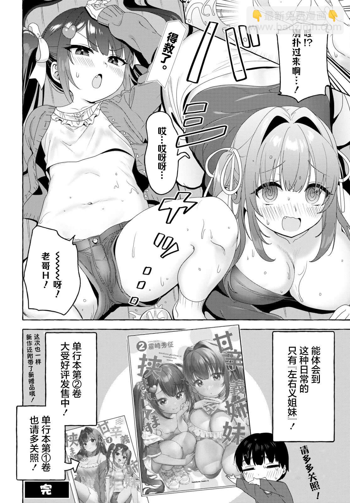 《左拥义姐，右拥义妹》出张篇01 第4页