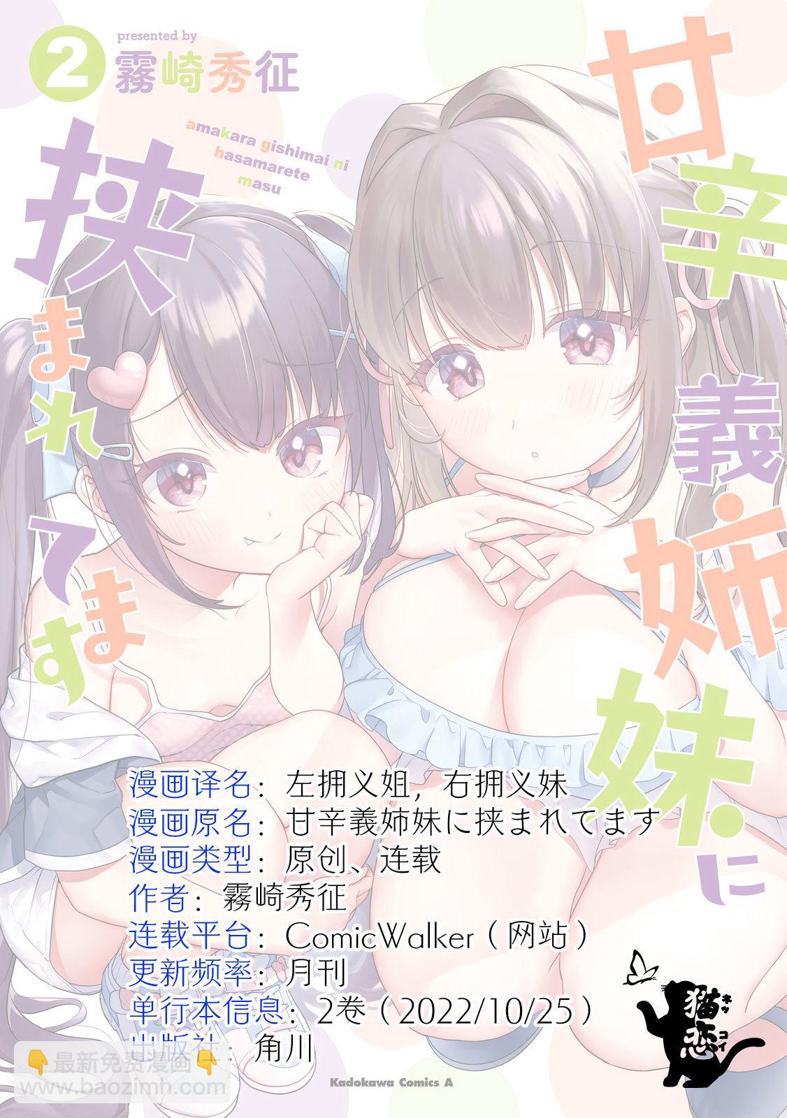 《左拥义姐，右拥义妹》出张篇01 第5页