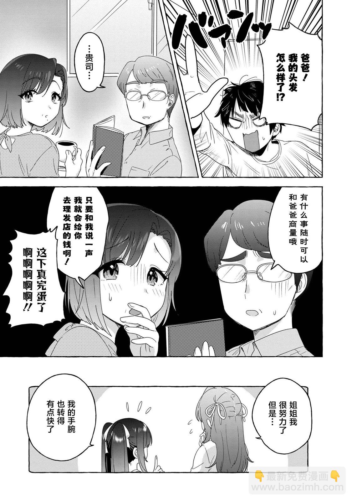 《左拥义姐，右拥义妹》第26话 第13页