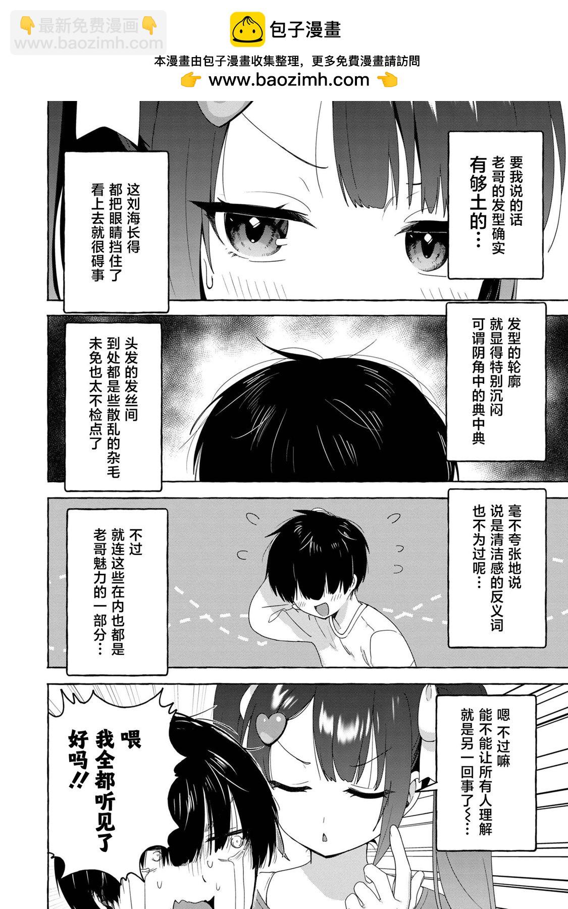 《左拥义姐，右拥义妹》第26话 第2页