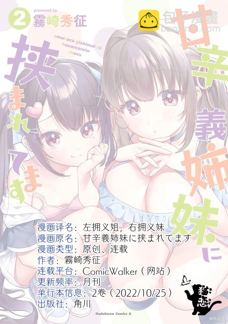 《左拥义姐，右拥义妹》第25话 第13页