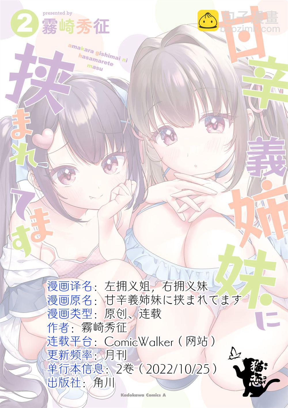 《左拥义姐，右拥义妹》第23话 第17页