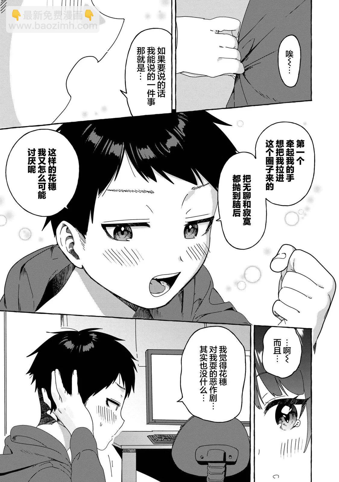 《左拥义姐，右拥义妹》第28话 第15页
