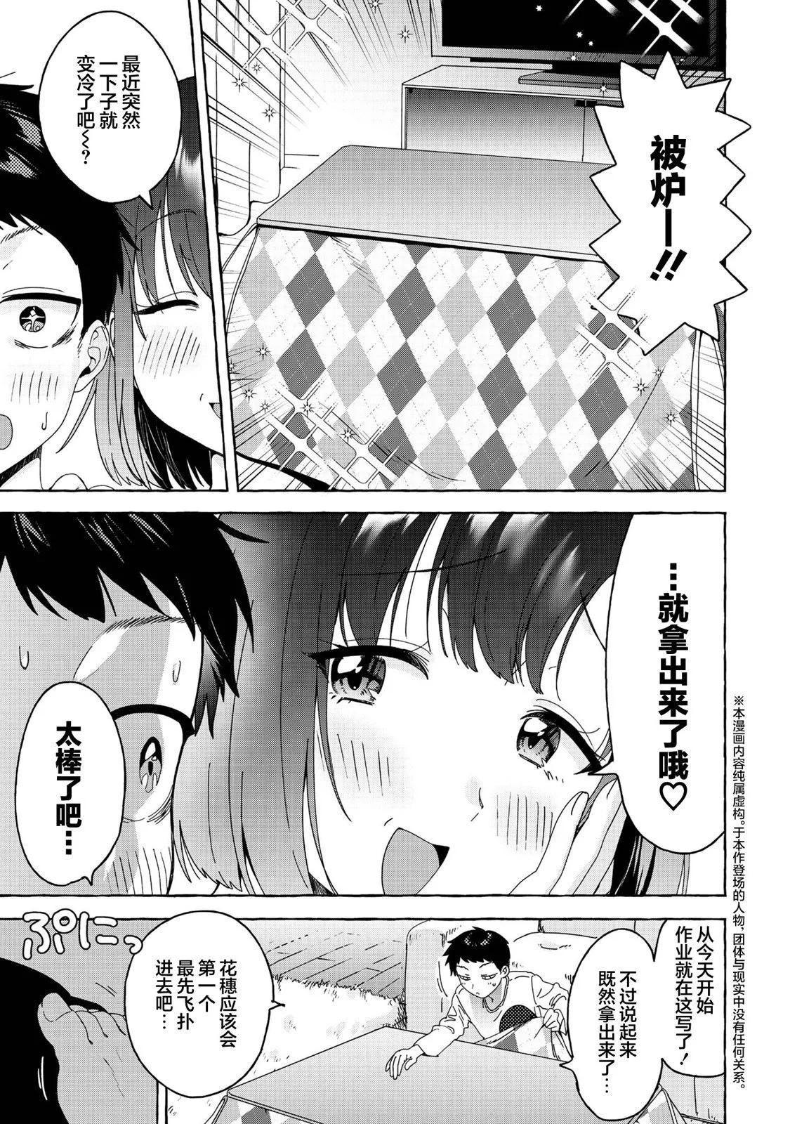 《左拥义姐，右拥义妹》第27话 第3页