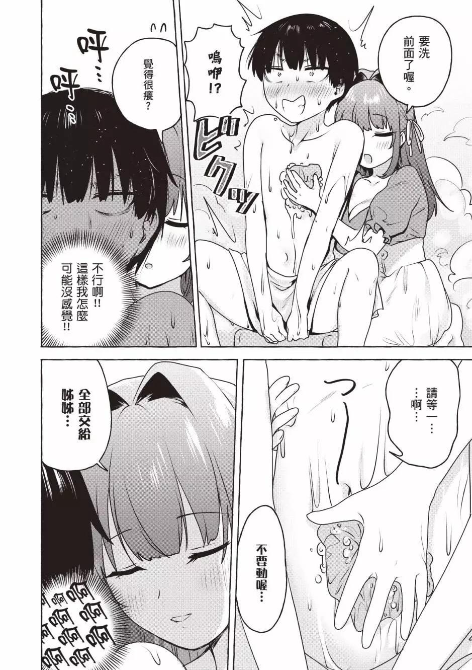 《左拥义姐，右拥义妹》第02卷 第13页