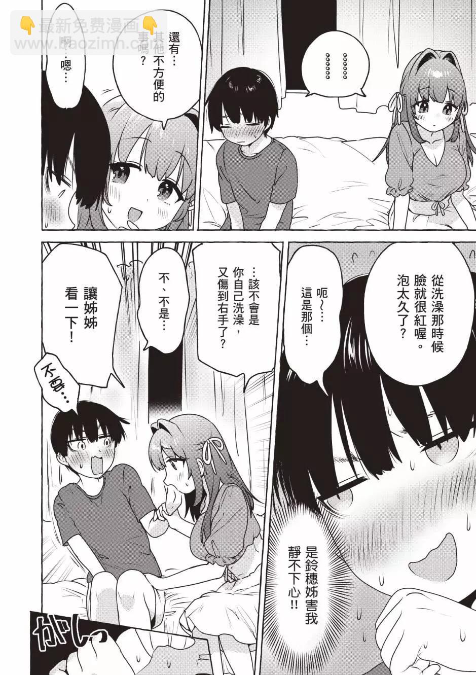 《左拥义姐，右拥义妹》第02卷 第15页