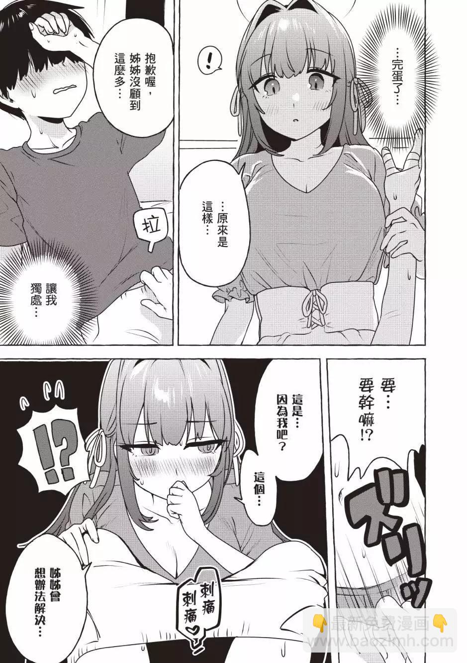 《左拥义姐，右拥义妹》第02卷 第16页