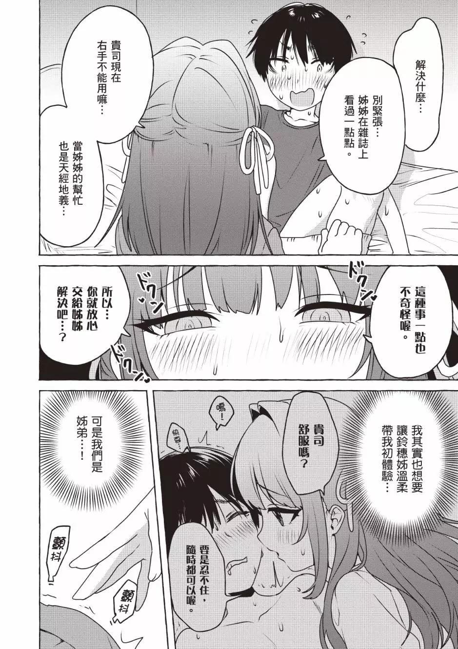 《左拥义姐，右拥义妹》第02卷 第17页