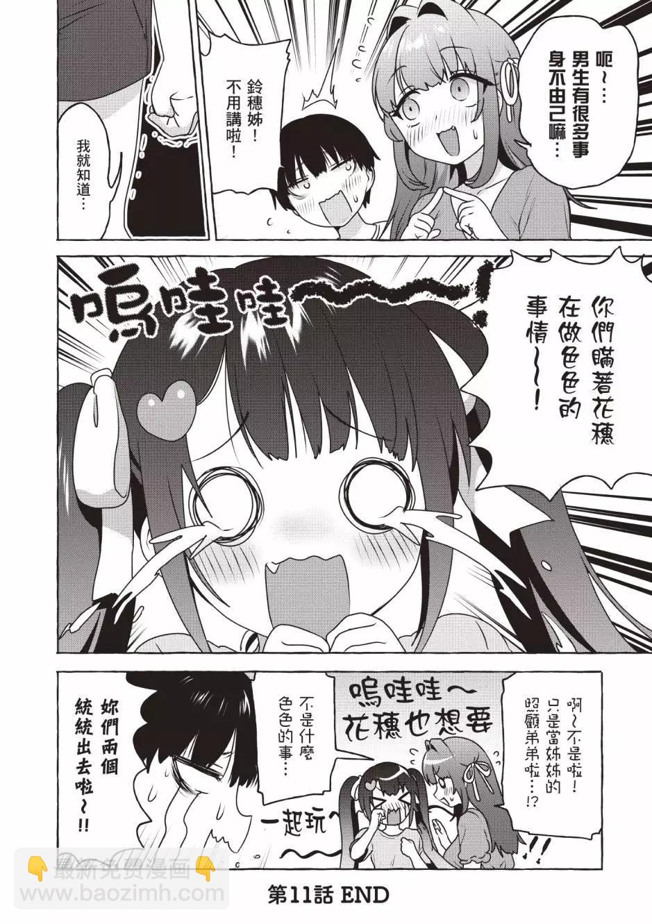 《左拥义姐，右拥义妹》第02卷 第19页