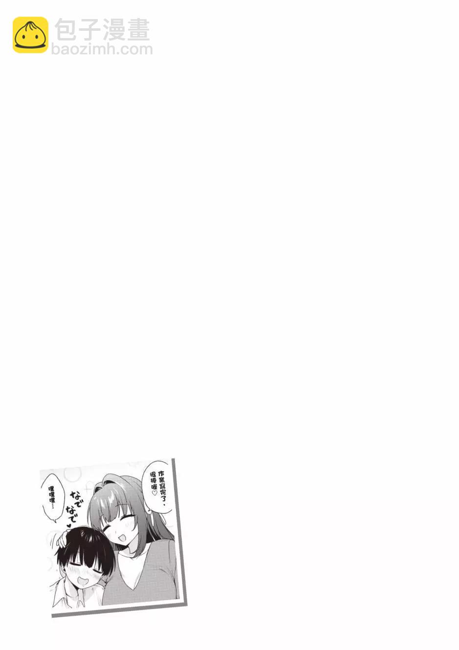《左拥义姐，右拥义妹》第02卷 第20页