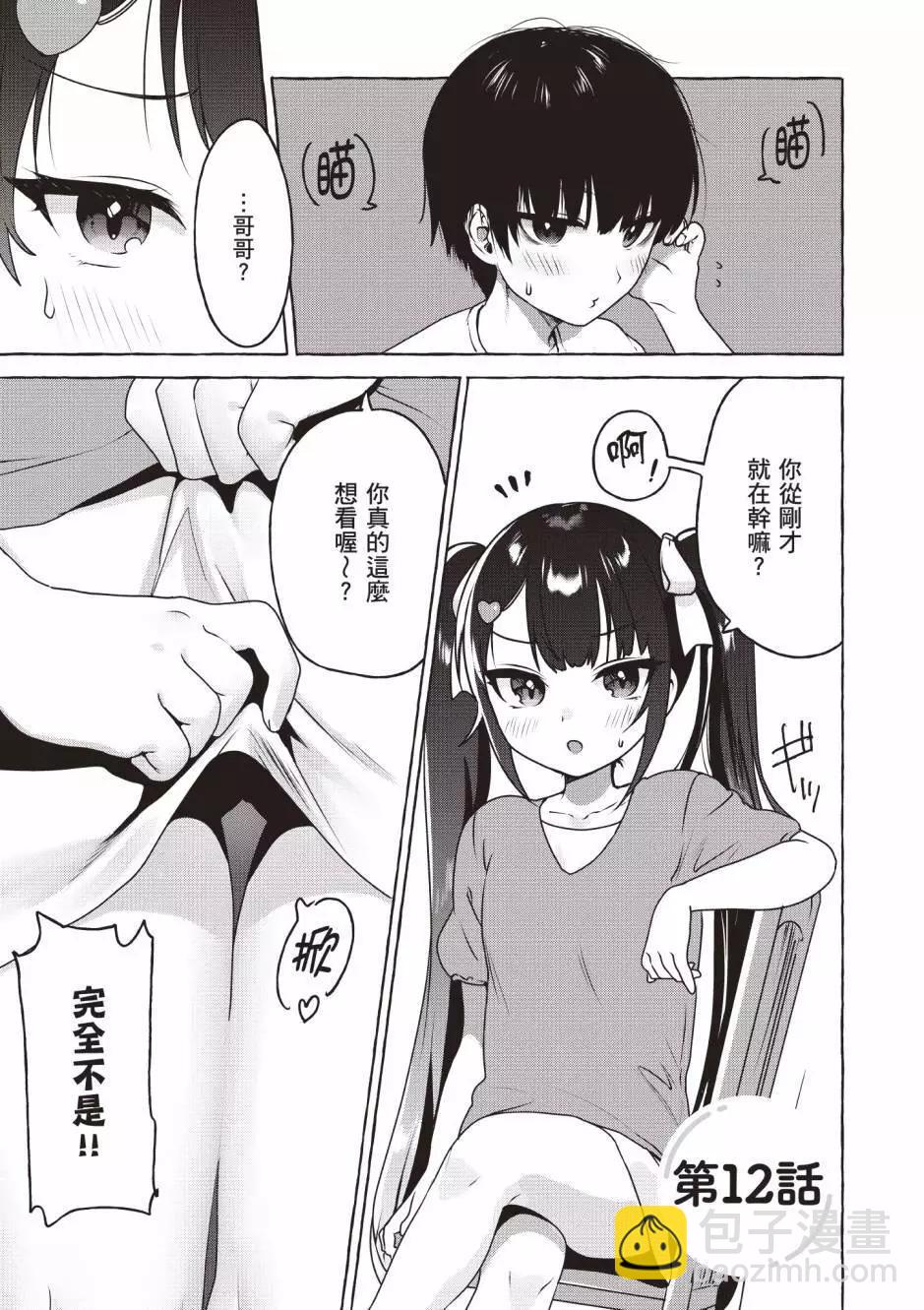 《左拥义姐，右拥义妹》第02卷 第22页