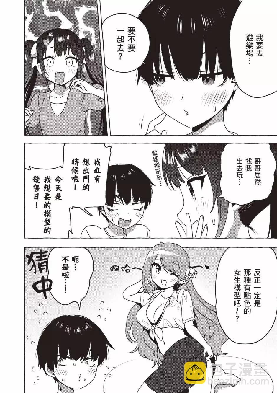 《左拥义姐，右拥义妹》第02卷 第23页