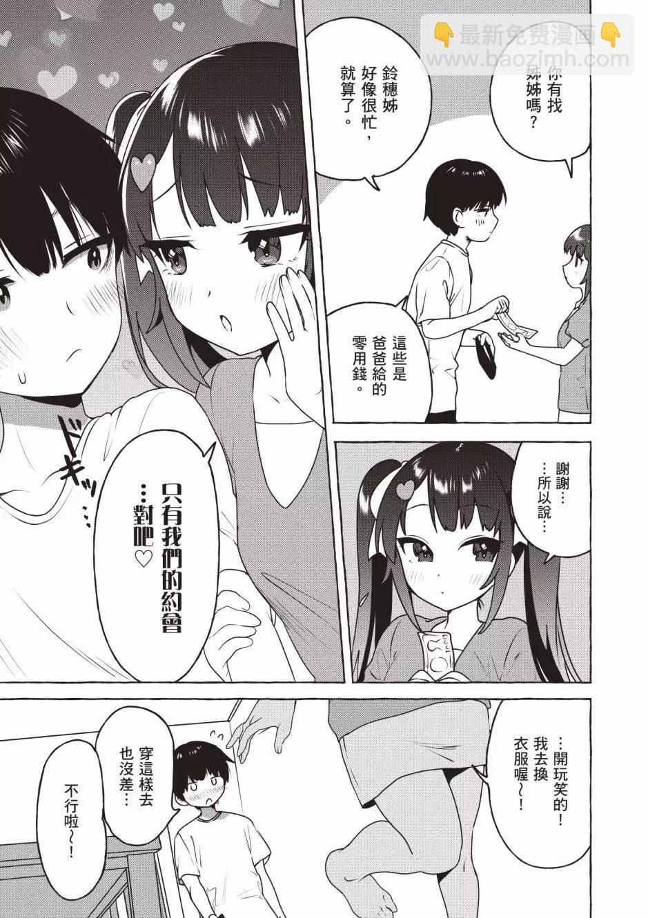 《左拥义姐，右拥义妹》第02卷 第24页