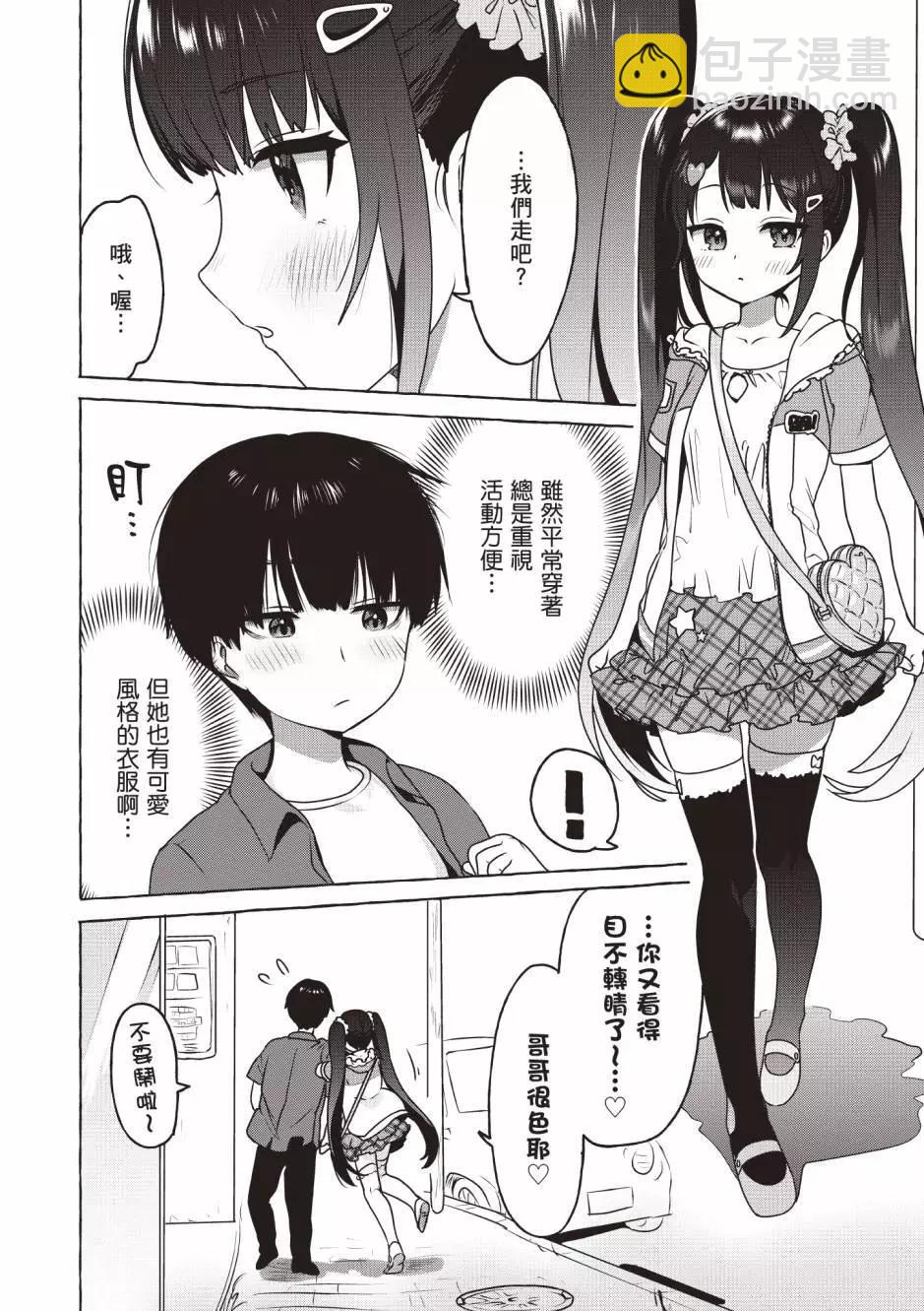 《左拥义姐，右拥义妹》第02卷 第25页