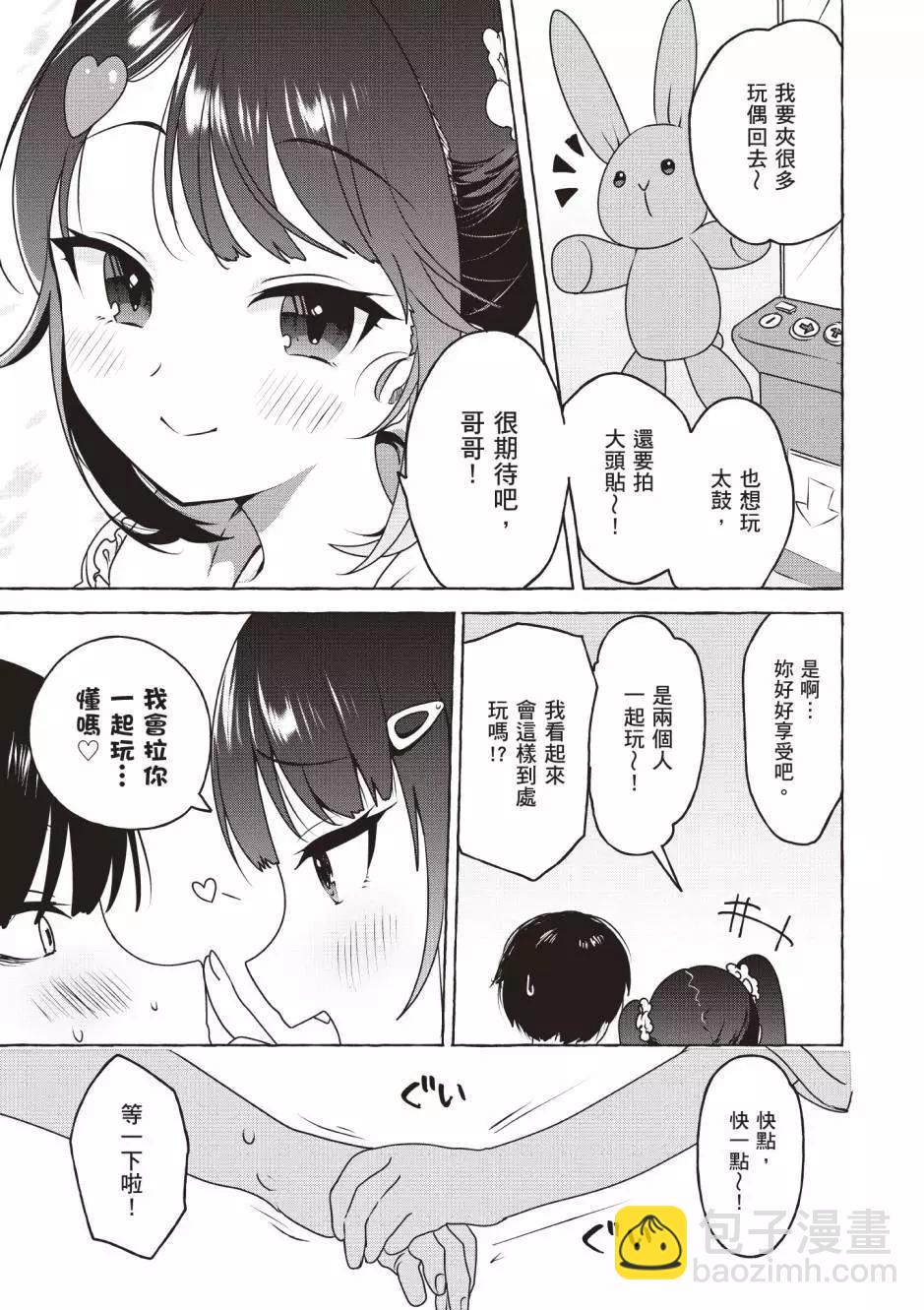 《左拥义姐，右拥义妹》第02卷 第26页