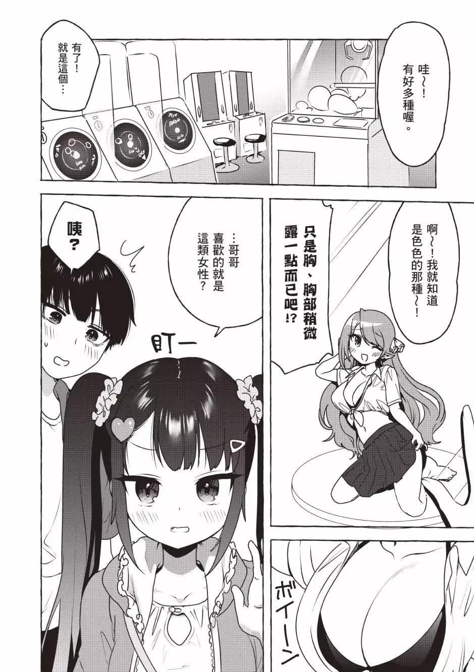 《左拥义姐，右拥义妹》第02卷 第27页