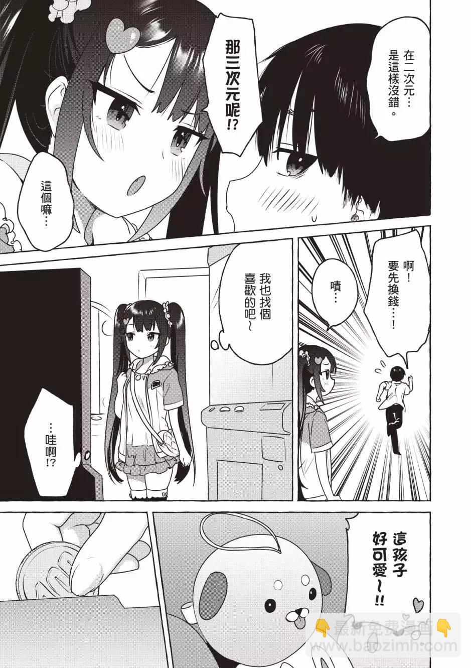 《左拥义姐，右拥义妹》第02卷 第28页