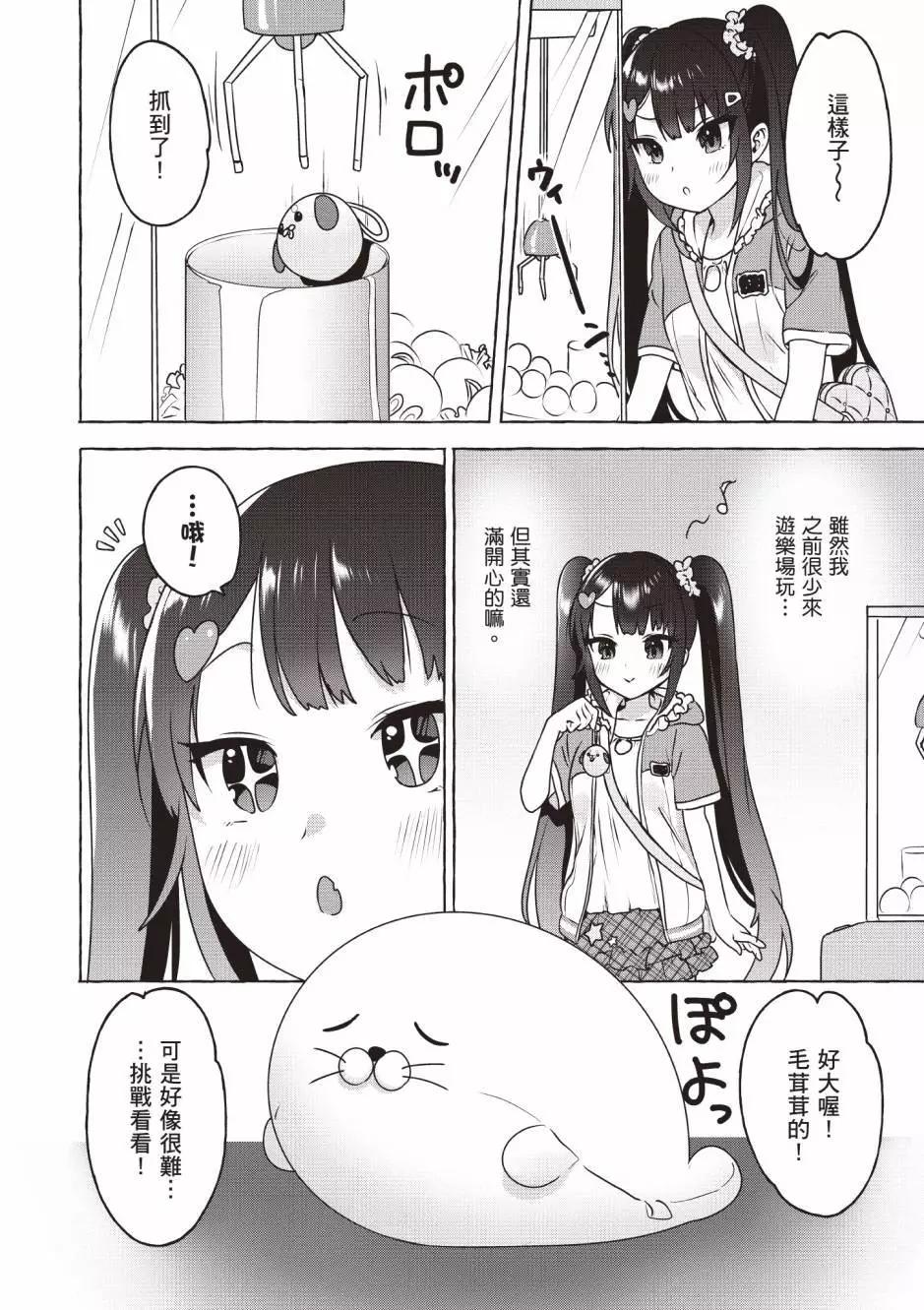 《左拥义姐，右拥义妹》第02卷 第29页