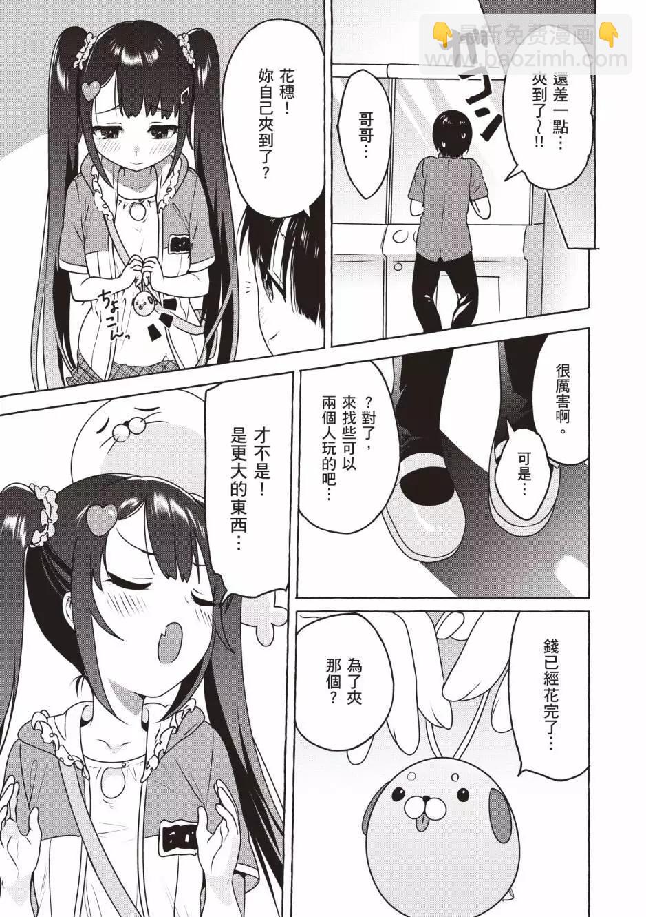 《左拥义姐，右拥义妹》第02卷 第30页