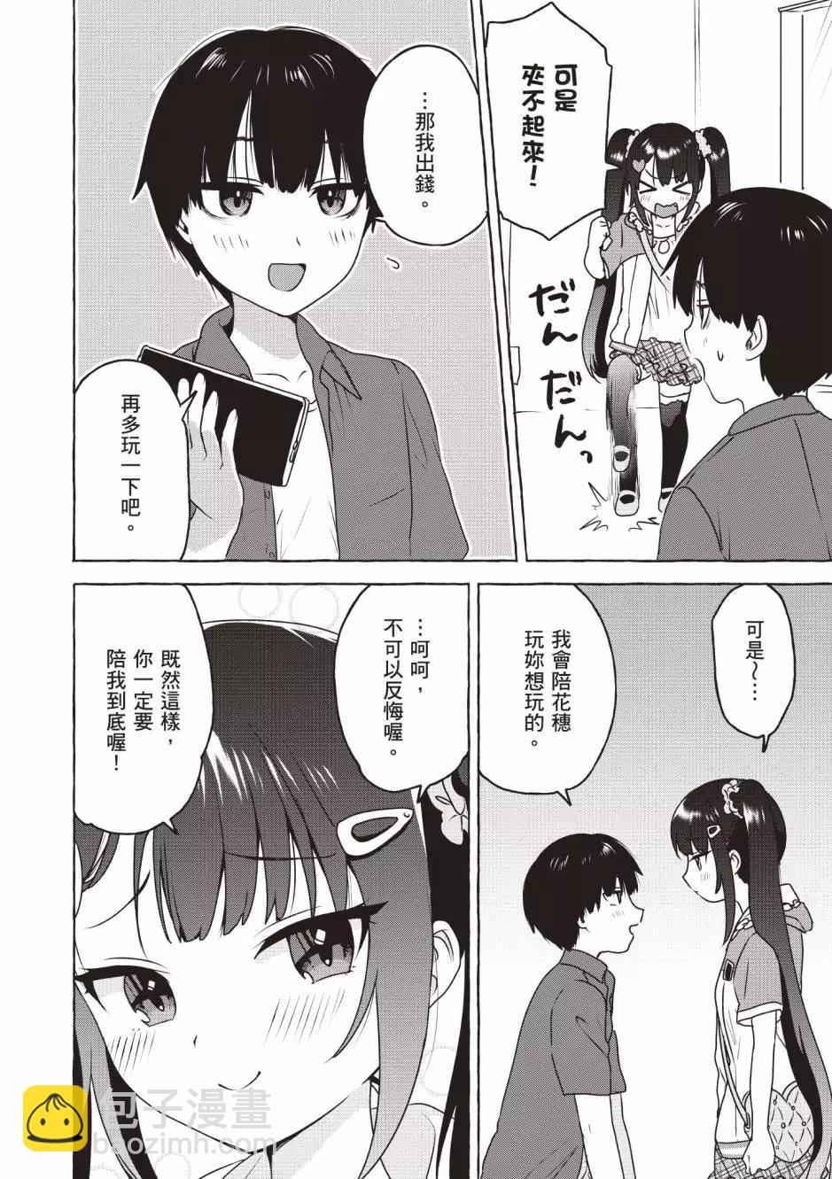 《左拥义姐，右拥义妹》第02卷 第31页