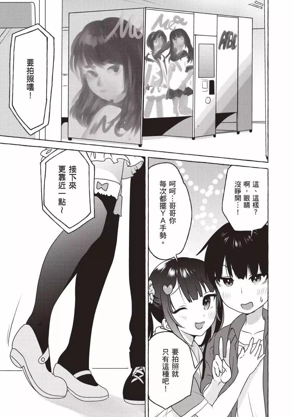 《左拥义姐，右拥义妹》第02卷 第32页
