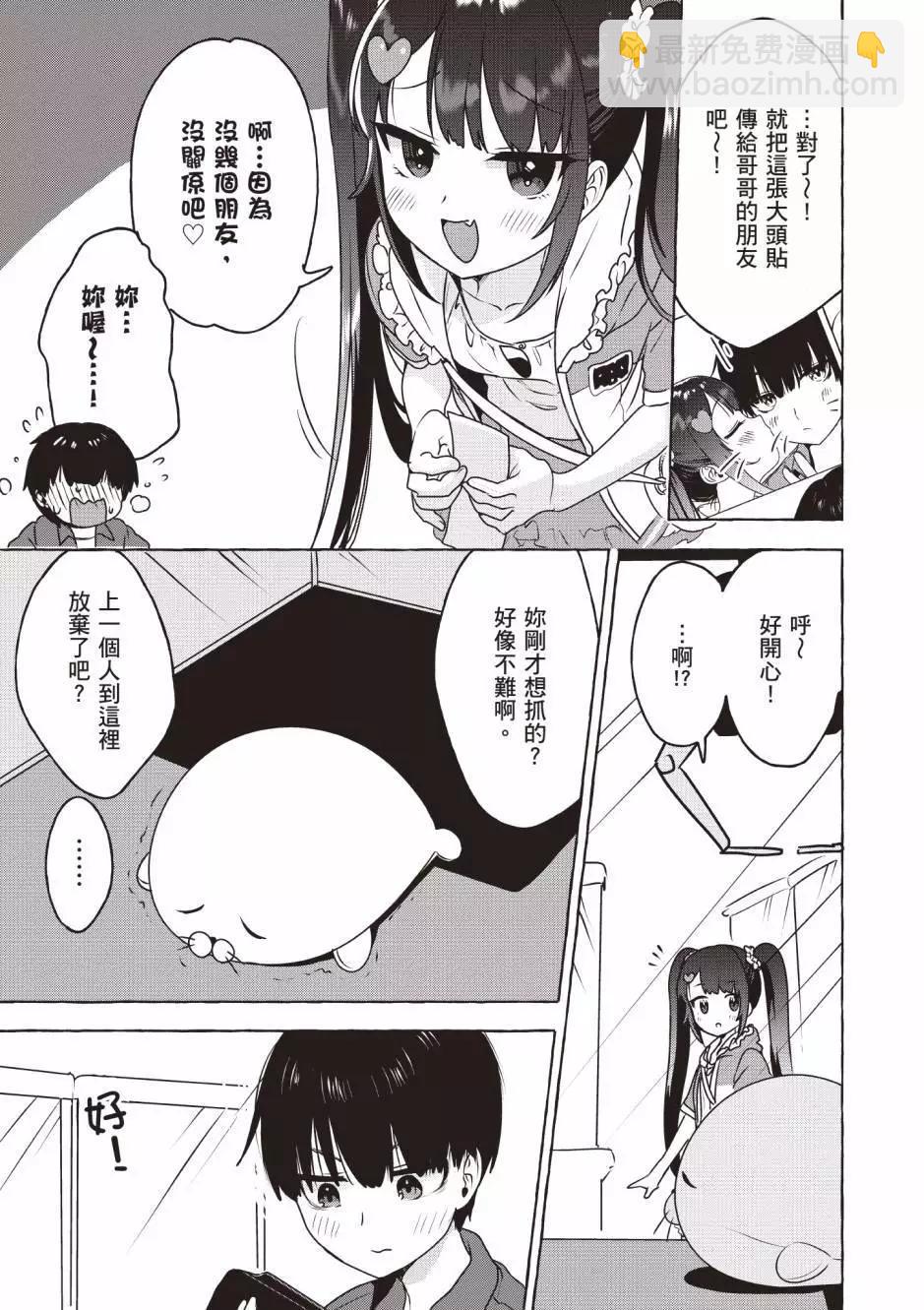 《左拥义姐，右拥义妹》第02卷 第34页