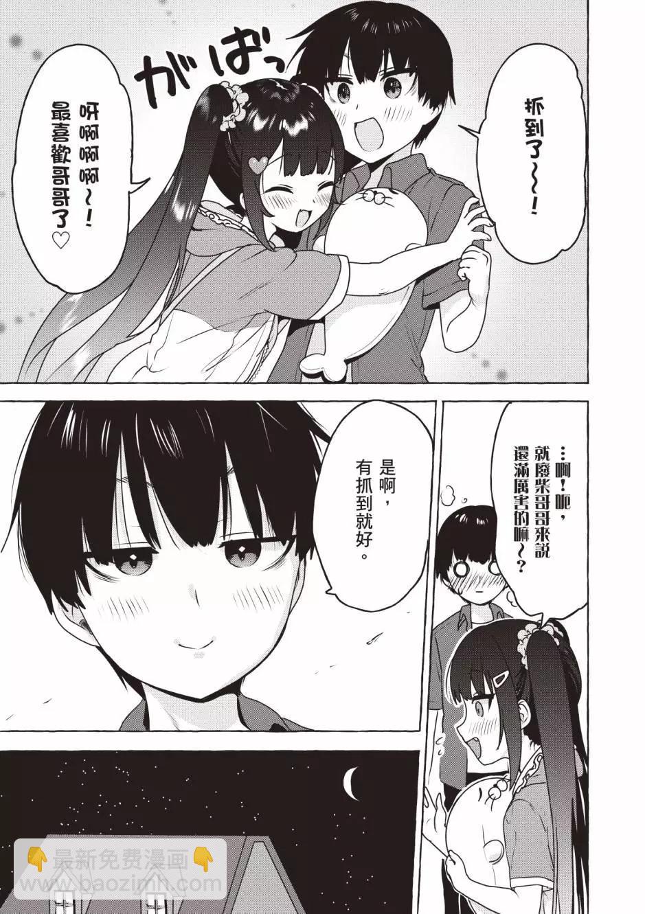 《左拥义姐，右拥义妹》第02卷 第36页