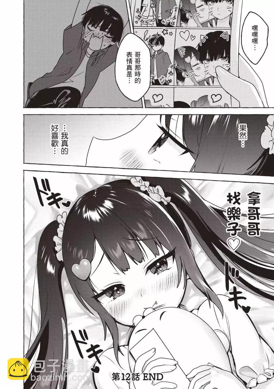 《左拥义姐，右拥义妹》第02卷 第37页