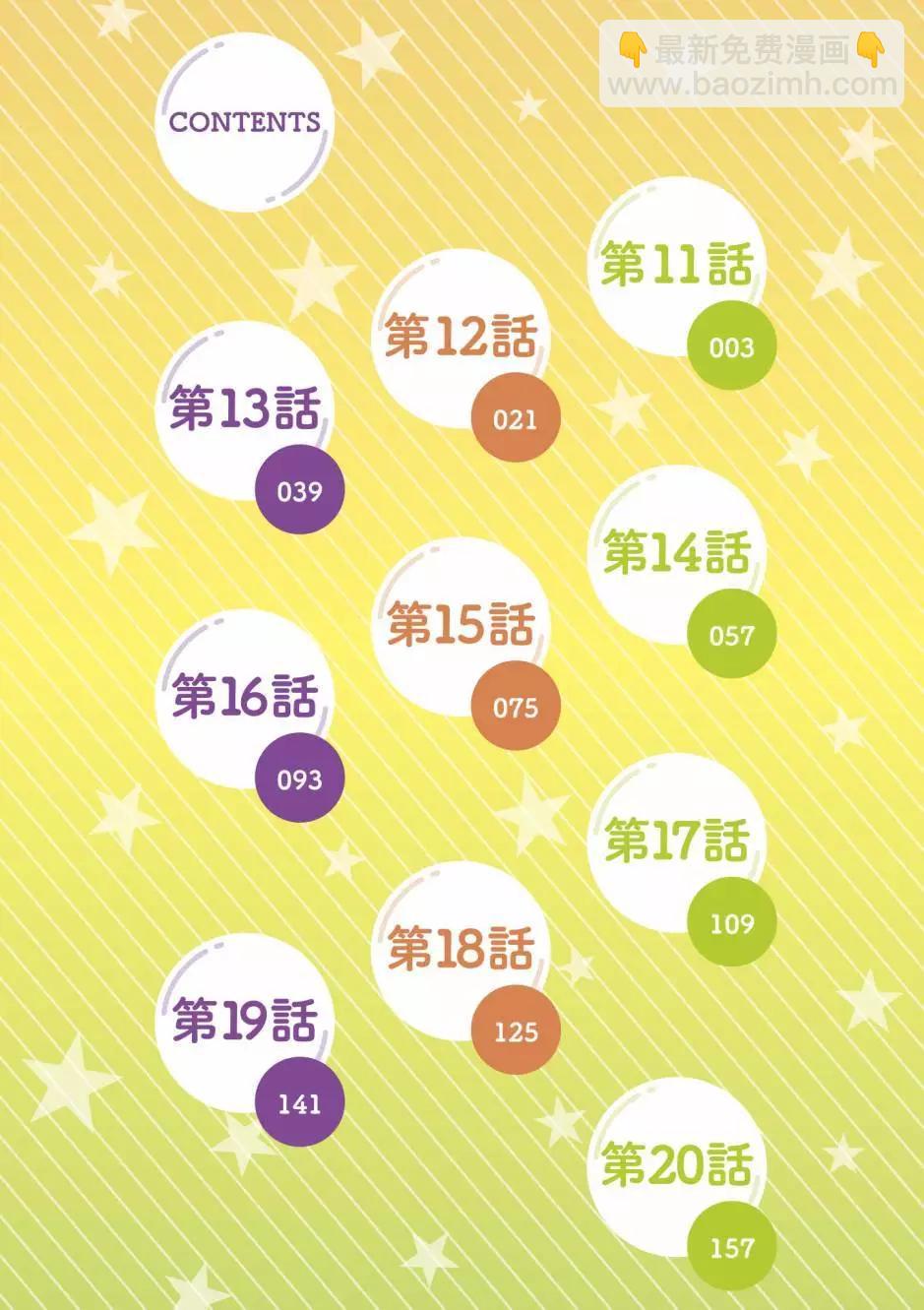 《左拥义姐，右拥义妹》第02卷 第3页