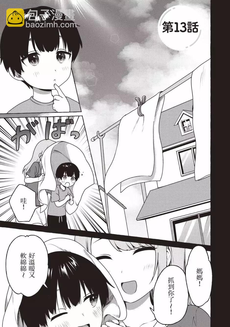 《左拥义姐，右拥义妹》第02卷 第40页